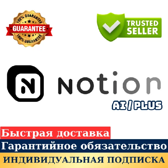NOTION AI/PLUS 1/12 MONTHS SUBSCRIPTION TO YOUR ACCOUNT