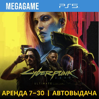 Cyberpunk 2077+Phantom Liberty (PS5/EN/RU) Rent 7 days