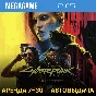 Cyberpunk 2077+Phantom Liberty (PS5/EN/RU) Rent 7 days