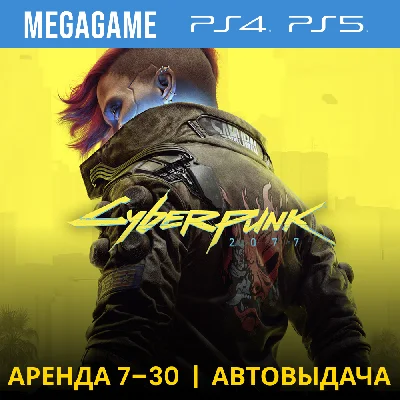 Cyberpunk 2077 (PS4/PS5/EN/RU) Rent 7 days