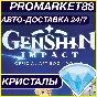 GENSHIN IMPACT Genesis Crystals 💎 Donat Moon ГЕНШИН