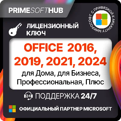 Office 2024/21/19/16 Perpetual