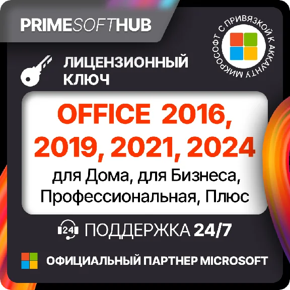 Office 2024/21/19/16 Perpetual