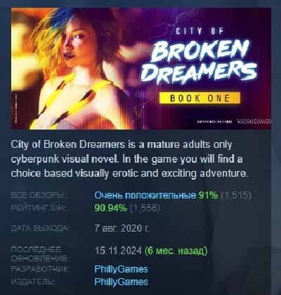 City of Broken Dreamers: Book One 💎 STEAM РОССИЯ