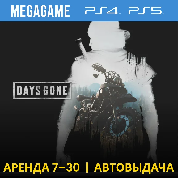 💳 Days Gone - Жизнь после (PS4/PS5/RU) Аренда 7 дней