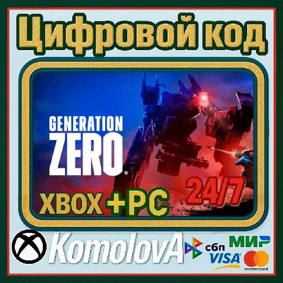 🌍 Generation Zero XBOX + WINDOWS (PC) КЛЮЧ 🔑