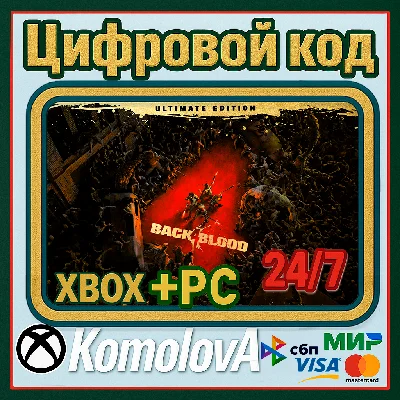 🌍 Back 4 Blood: Ultimate Edition XBOX + (PC) KEY🔑+🎁