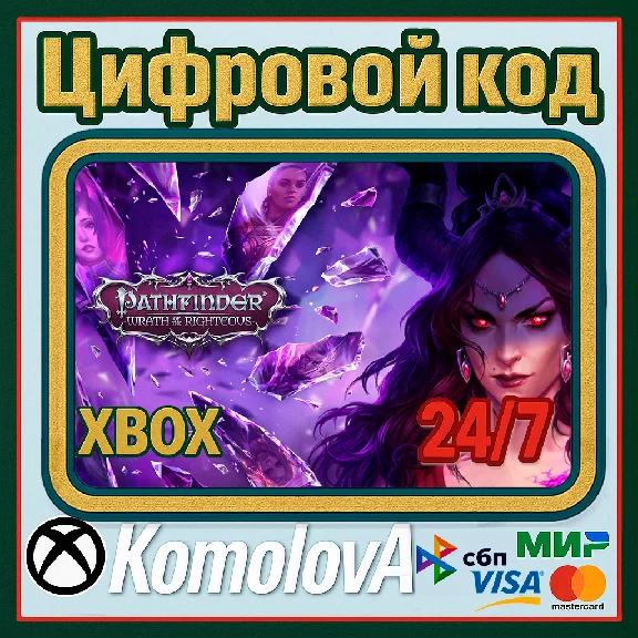 🌍Pathfinder: Wrath of the Righteous XBOX КЛЮЧ🔑+GIFT🎁