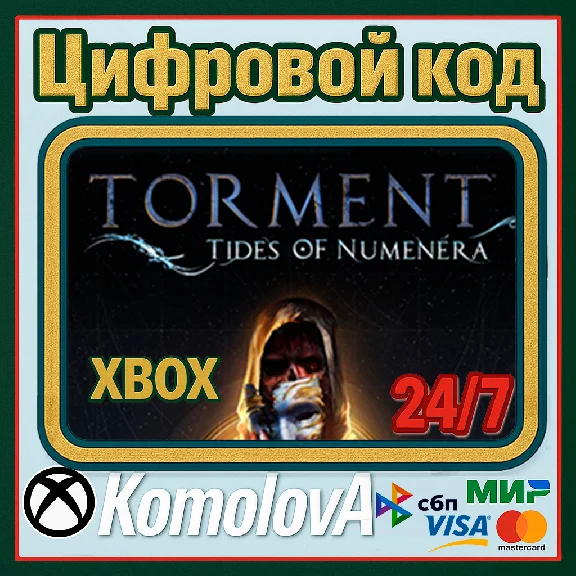 🌍 Torment: Tides of Numenera Xbox КЛЮЧ 🔑
