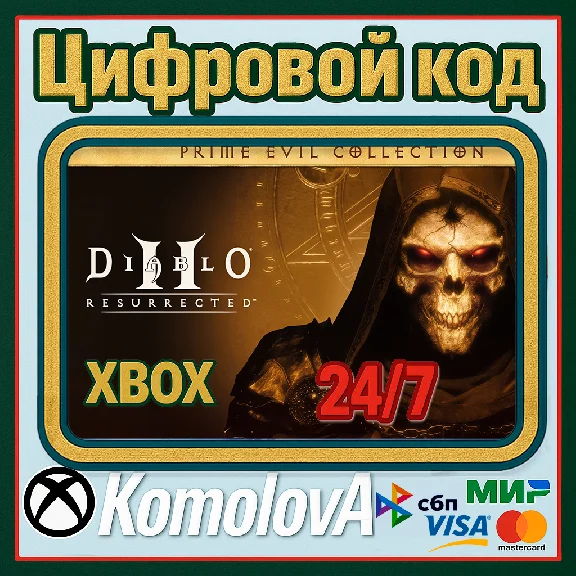🌍 Издание Diablo Prime Evil Collection XBOX КЛЮЧ 🔑+🎁
