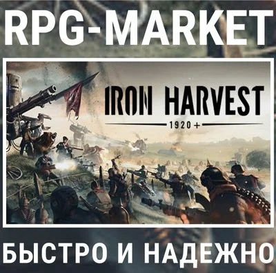 IRON HARVEST / IRON HARVEST DELUXE (STEAM) 0% КАРТОЙ