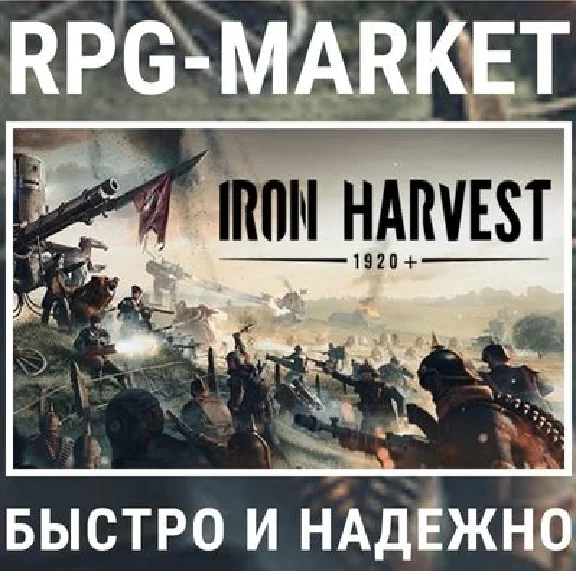 IRON HARVEST / IRON HARVEST DELUXE (STEAM) 0% КАРТОЙ