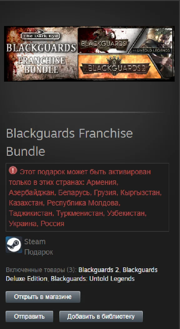 Blackguards Franchise Bundle STEAM Gift - RU/CIS