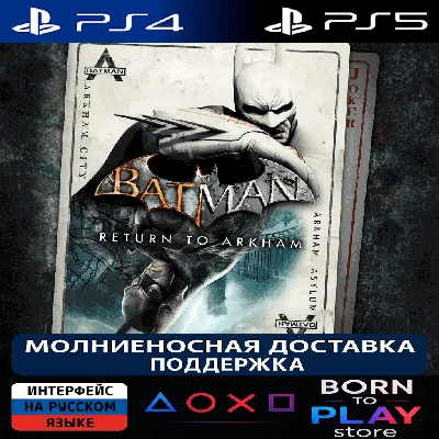 Batman: Return to Arkham | PS4/PS5 | ТУРЦИЯ
