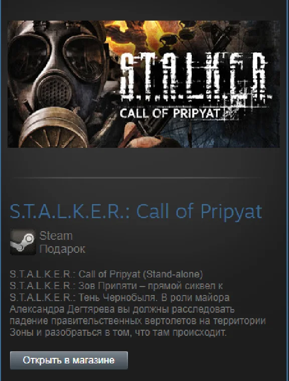 STALKER Call of Pripyat + Enhanced (Steam RU/CIS/ROW)