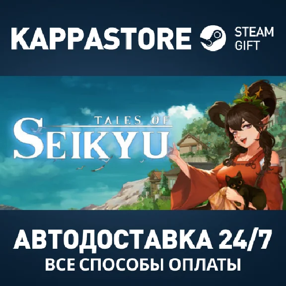 Tale of Seikyu Steam AUTODELIVERY RU/BY/KZ/UA