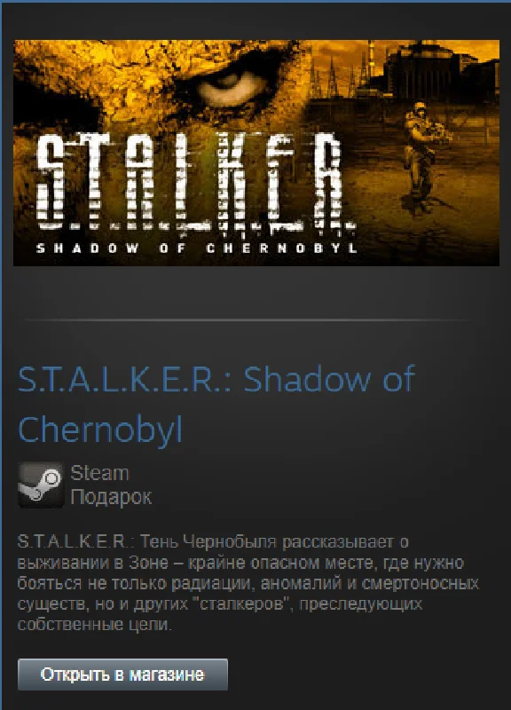 STALKER Shadow of Chernobyl + Enhanced Steam RU/CIS/ROW