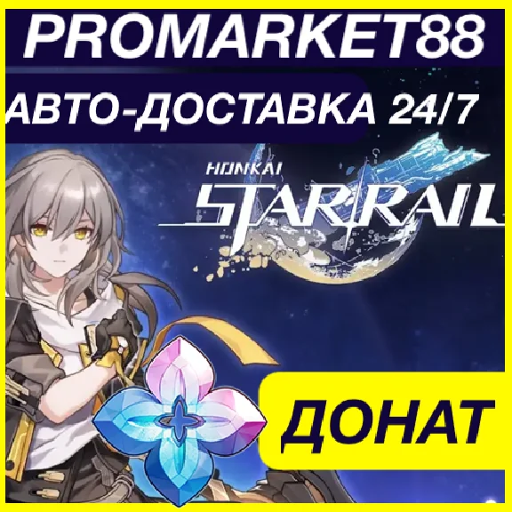 Honkai Star Rail Oneiric Shard ⭐ DONAT РЕИЛ