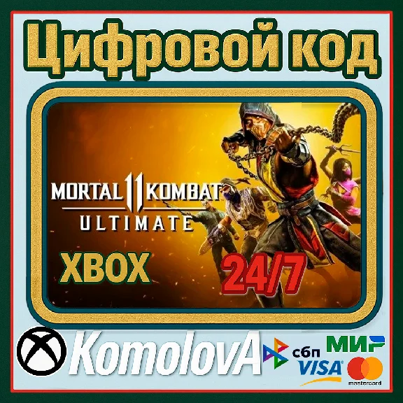 🌍 Mortal Kombat 11 Ultimate XBOX КЛЮЧ 🔑+ GIFT 🎁