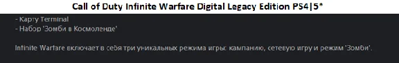 Call of Duty Infinite LE+Killzone+BF4 PS4|PS5 П2 Аренда