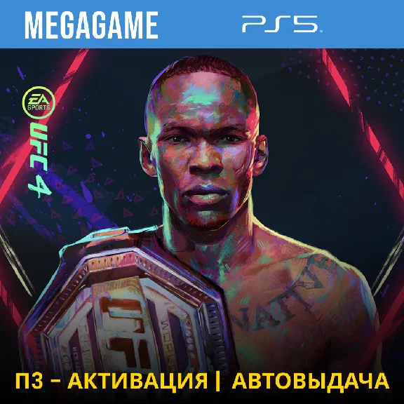 UFC 4 (PS5/RUS) П3-Активация