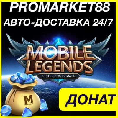 Mobile Legends Diamonds 💎 Bang Bang DONAT ПРОПУСК