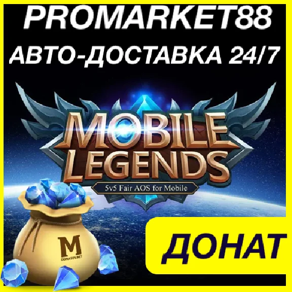 Mobile Legends Diamonds 💎 Bang Bang DONAT ПРОПУСК