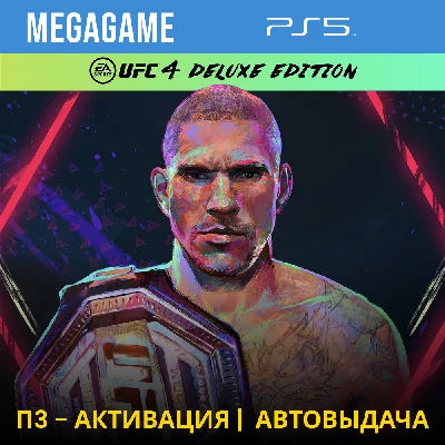 UFC 4 Deluxe (PS5/RUS) П3-Активация