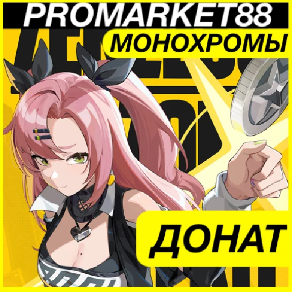 ⭐️ Zenless Zone Zero Monochromes DONATE БП GLOBAL