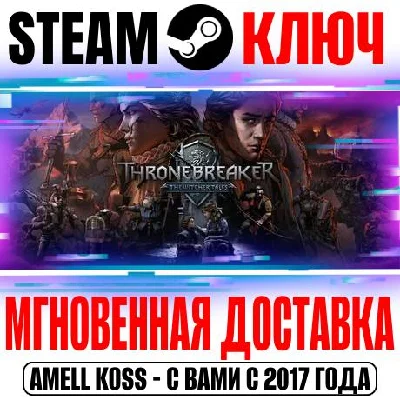 Thronebreaker: The Witcher Tales + Гвинт + 3 DLC Steam