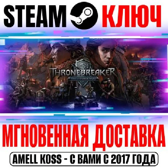 Thronebreaker: The Witcher Tales + Гвинт + 3 DLC Steam