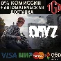 🔥 DayZ-Cool Edition | Steam Russia 🔥