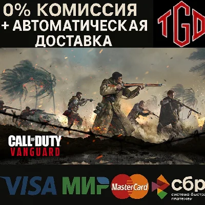 🔥 Call of Duty®: Vanguard | Steam Russia 🔥