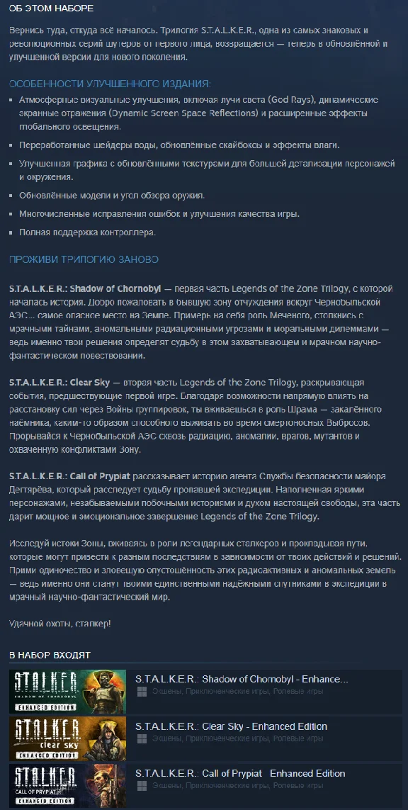 S.T.A.L.K.E.R.: Legends of the Zone Trilogy Steam Gift
