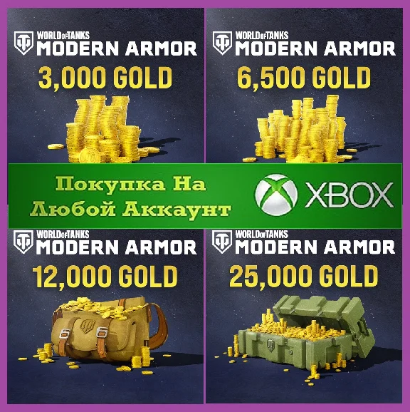 ☑️⭐World of Tanks Gold XBOX⭐WoT Gold⭐☑️#