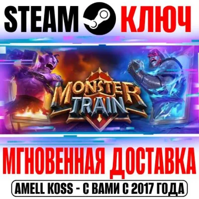 ✅Monster Train ⭐Steam\РФ+Весь Мир\Key⭐ + Бонус