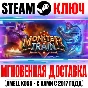 ✅Monster Train ⭐Steam\РФ+Весь Мир\Key⭐ + Бонус