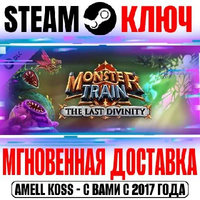 ✅Monster Train: The Last Divinity DLC⭐Steam\Global\Key⭐