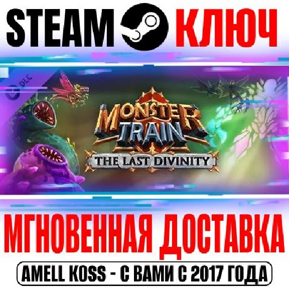 ✅Monster Train: The Last Divinity DLC⭐Steam\Global\Key⭐