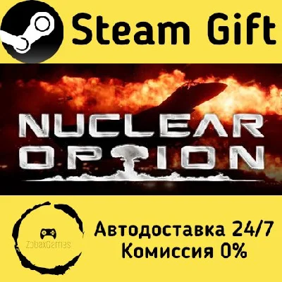🚀 Nuclear Option 🤖 Steam Gift РФ + другие ⚡ АВТО