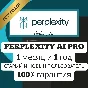 Perplexity AI Pro Быстро, просто и надежно 1/12 месяцев