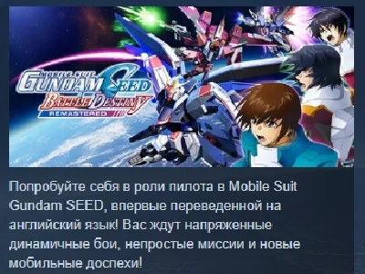 MOBILE SUIT GUNDAM SEED BATTLE DESTINY REMASTERED STEAM