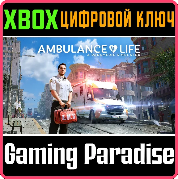 AMBULANCE LIFE: A PARAMEDIC SIMULATOR XBOX SERIES S|X К