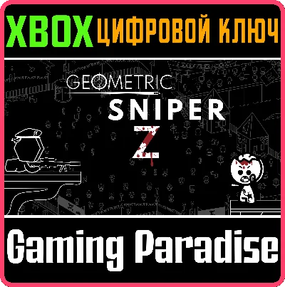 GEOMETRIC SNIPER Z XBOX КЛЮЧ/КОД