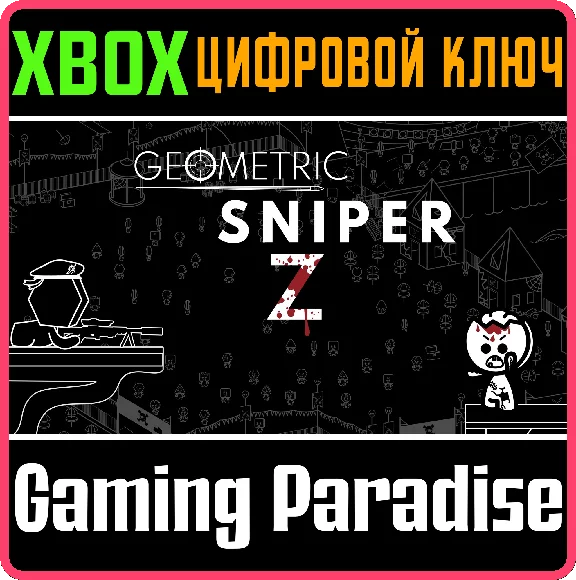GEOMETRIC SNIPER Z XBOX КЛЮЧ/КОД