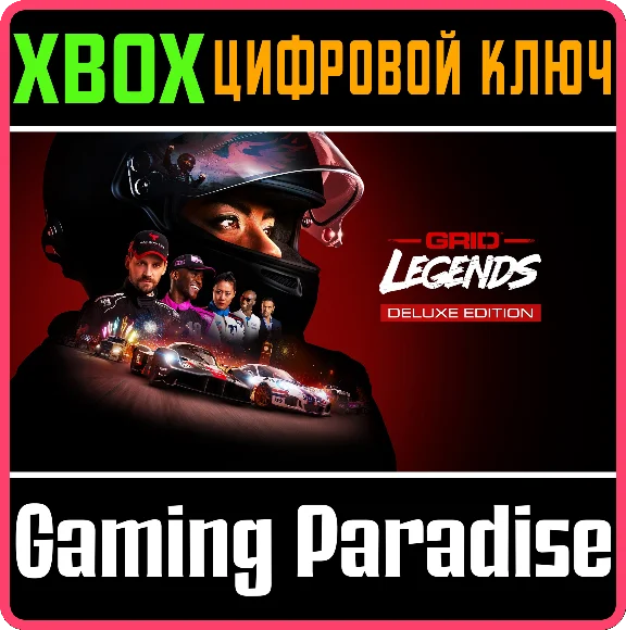 GRID LEGENDS: DELUXE EDITION XBOX KEY/CODE
