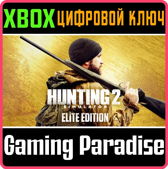 HUNTING SIMULATOR 2: ELITE EDITION XBOX KEY/CODE