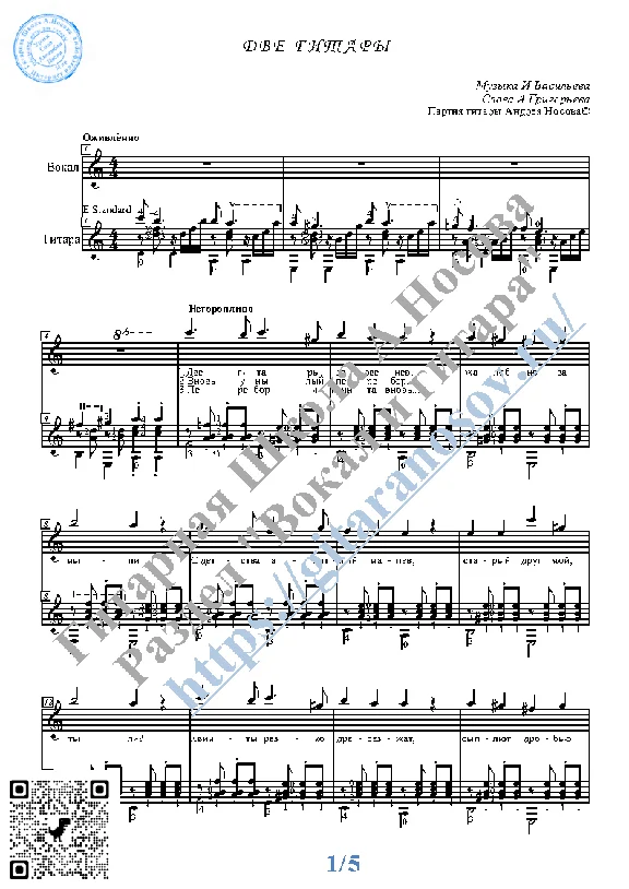 Dve gitary (Vocals Guitar Sheet Music Tabs)