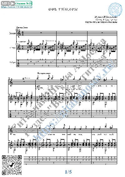 Dve gitary (Vocals Guitar Sheet Music Tabs)