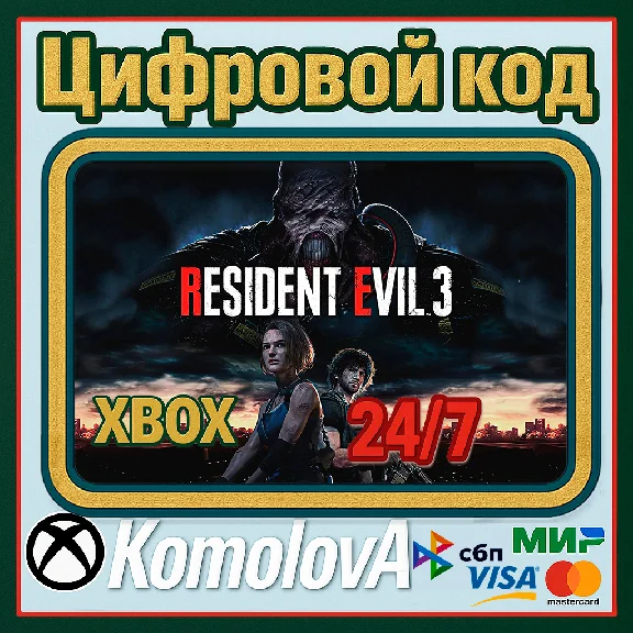 🌍 RESIDENT EVIL 3 XBOX КЛЮЧ 🔑 + GIFT 🎁